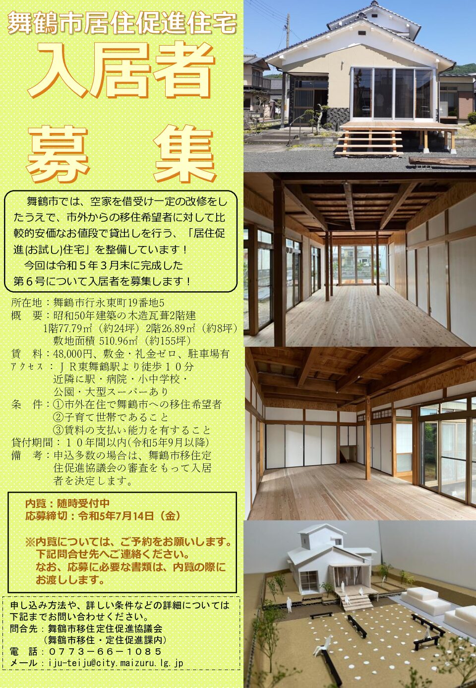 海の京都 舞鶴市 海近移住ポータルサイト | MY LIFE